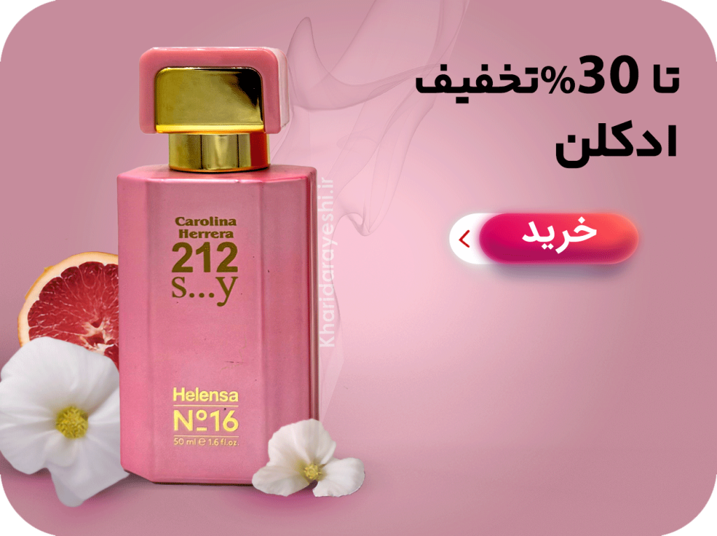 بنر تخفیف ادکلن نهایی