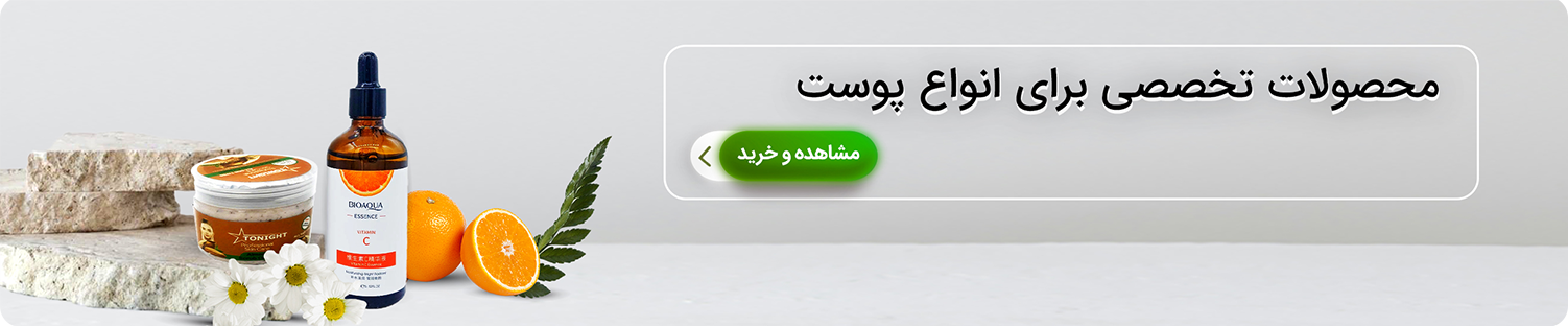 بنر پوست خرید آرایشی